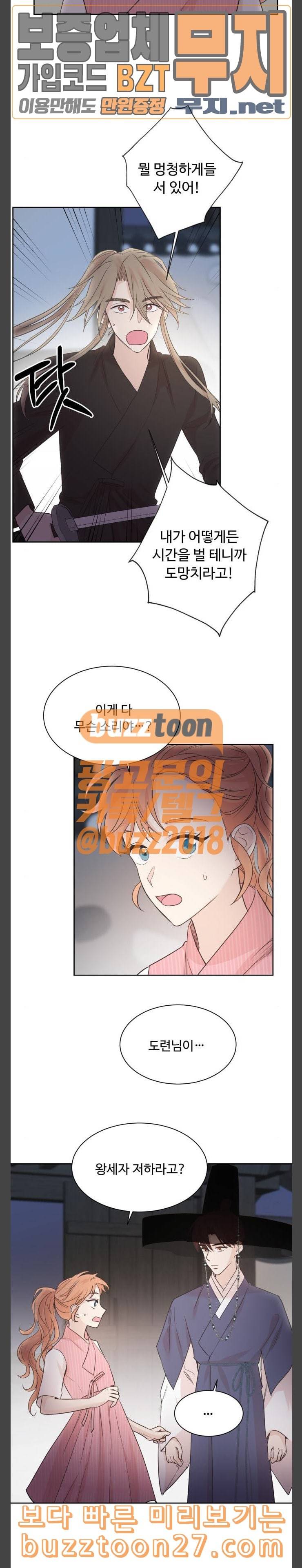 모락모락 왕세자님 13화 2