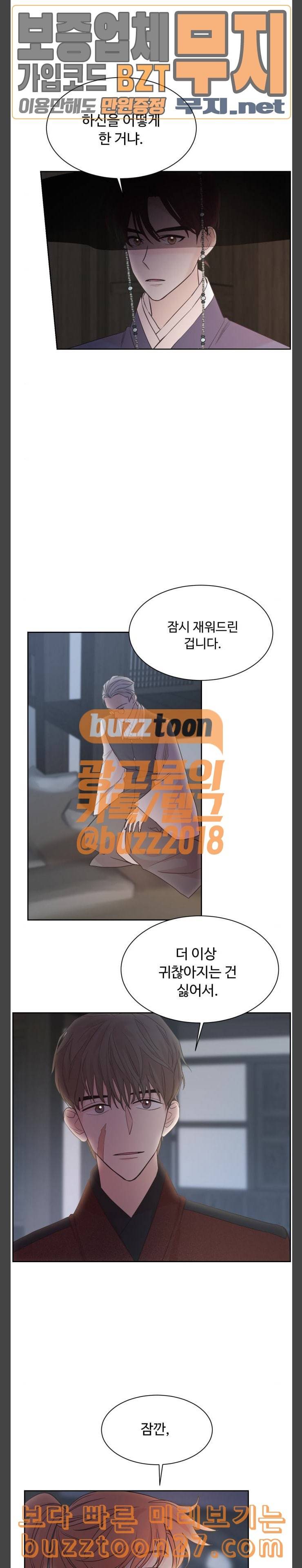 모락모락 왕세자님 13화 3