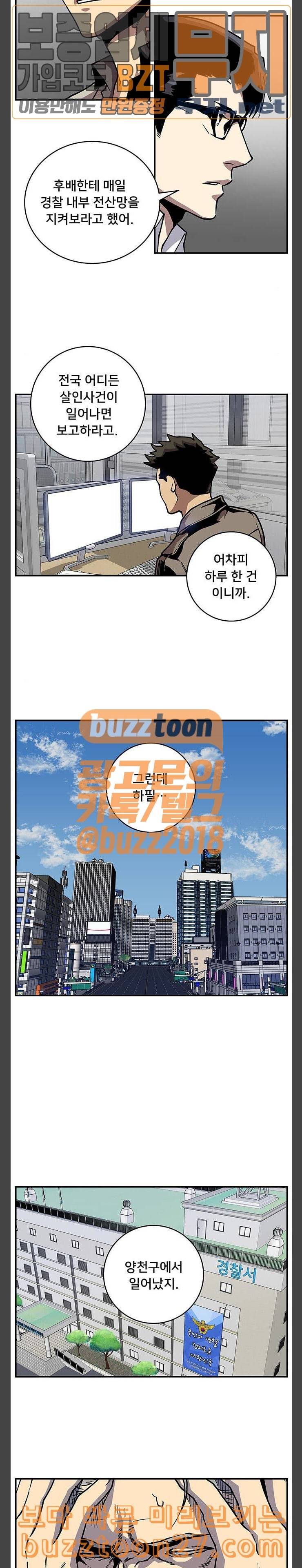 인간의 온도 18 아지트 3