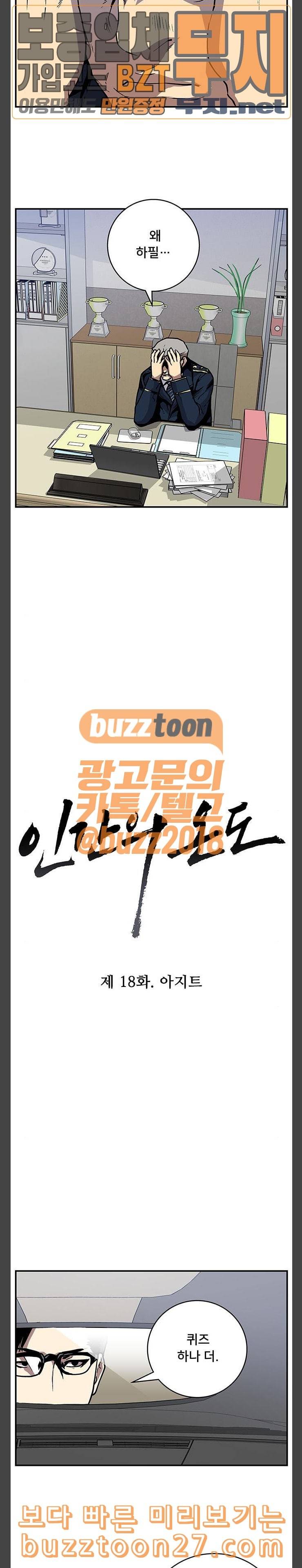 인간의 온도 18 아지트 4