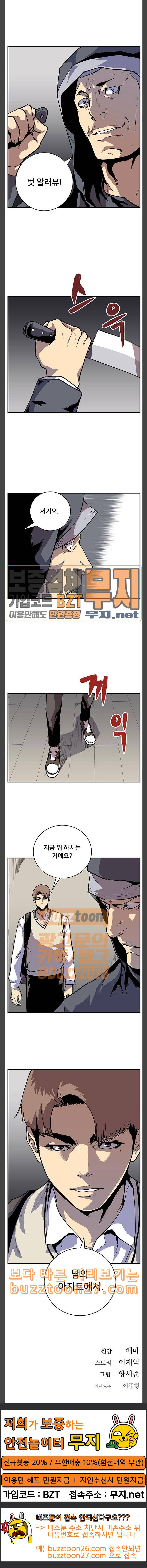 인간의 온도 18 아지트 17