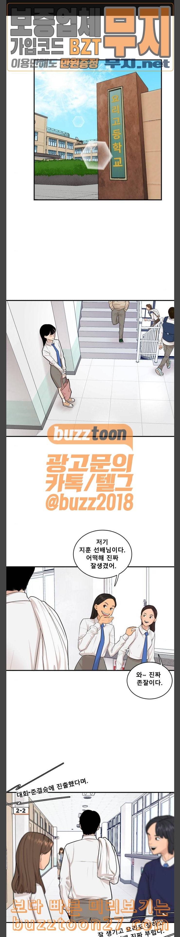요리GO 시즌2 29화 준결승 주제 1