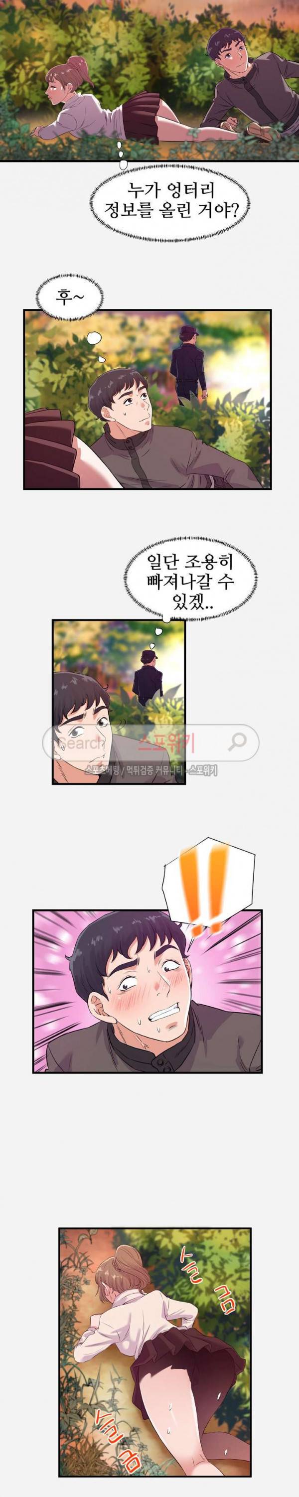 여사친 25화 4