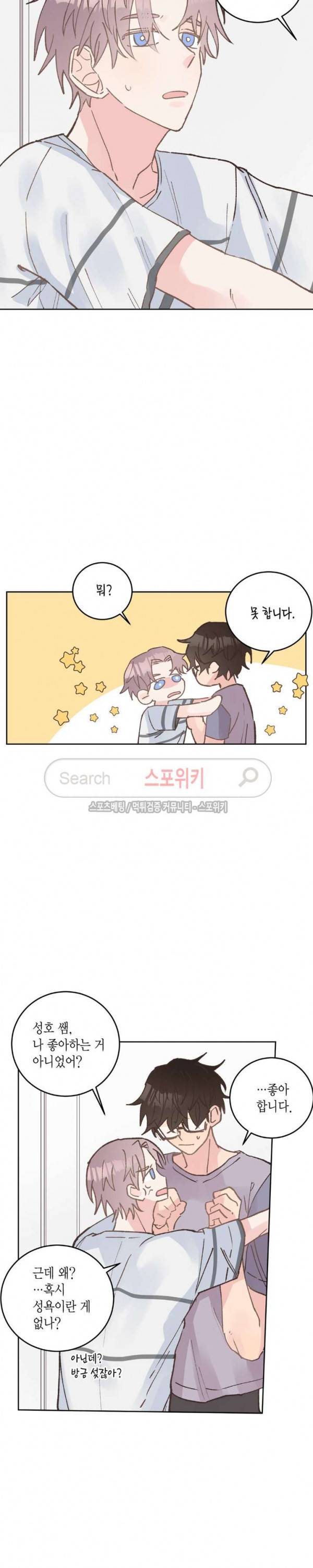 호진 선생님의 시원한 방과 후 15화 2