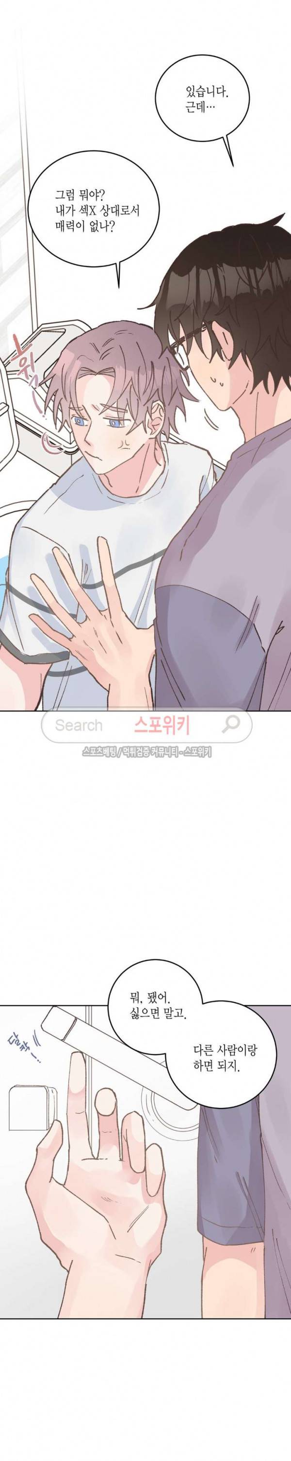 호진 선생님의 시원한 방과 후 15화 3
