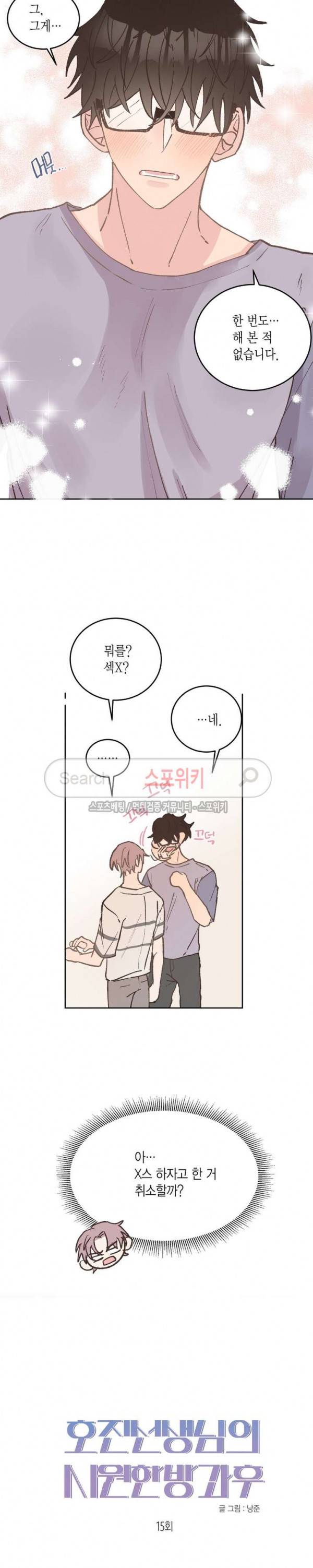 호진 선생님의 시원한 방과 후 15화 5