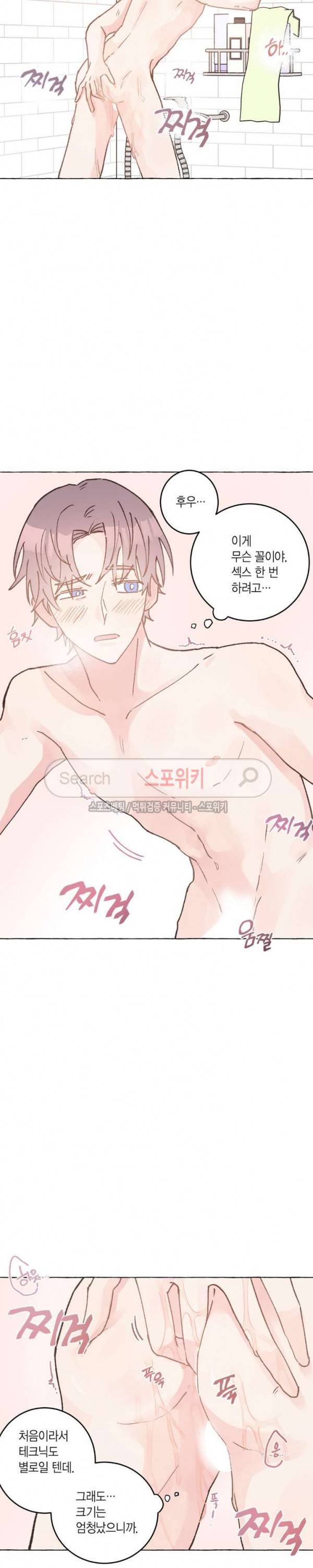 호진 선생님의 시원한 방과 후 15화 7