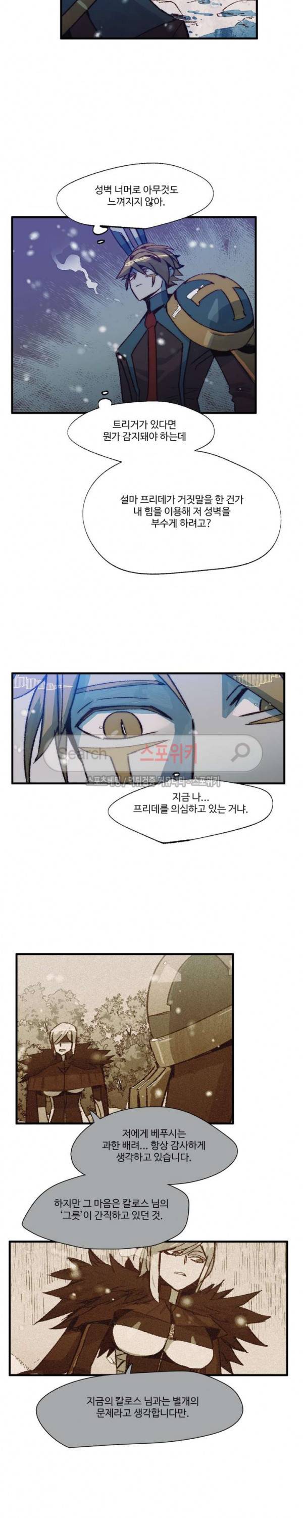 레그널 트리거 43화 2