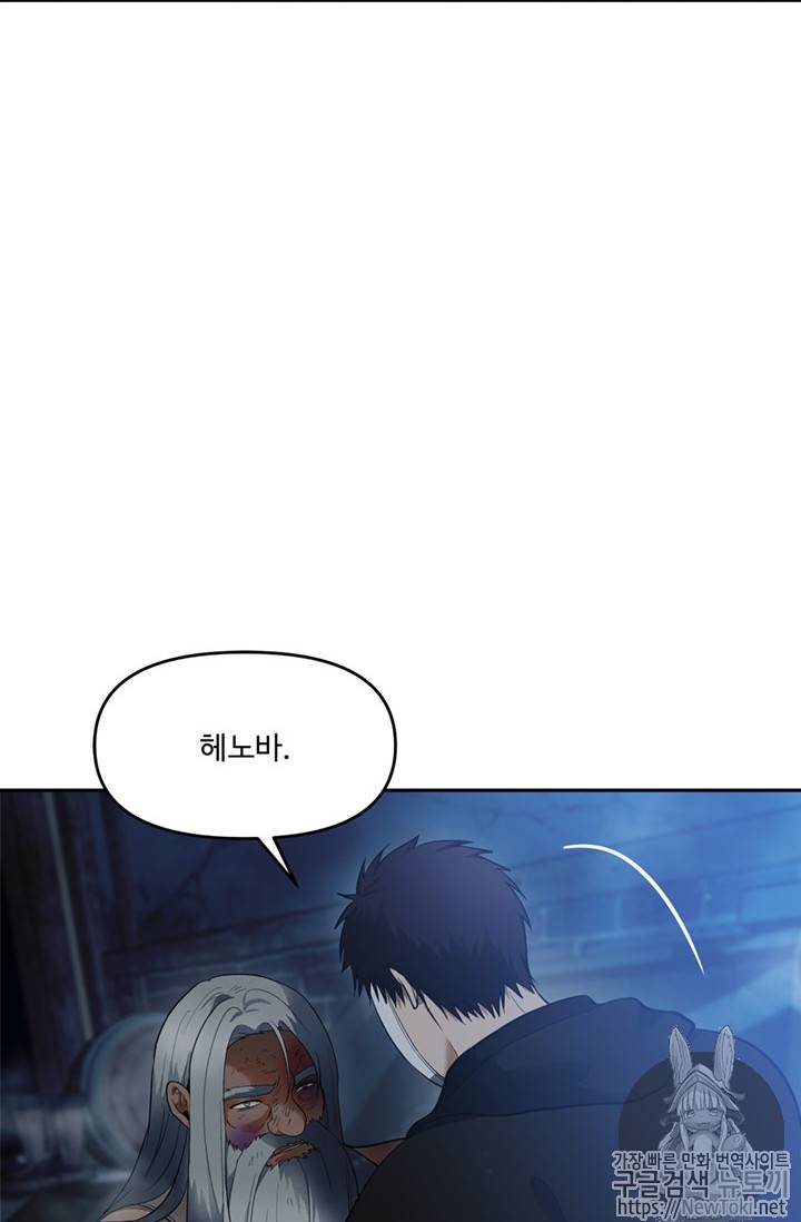 두 번 사는 랭커 42화 3