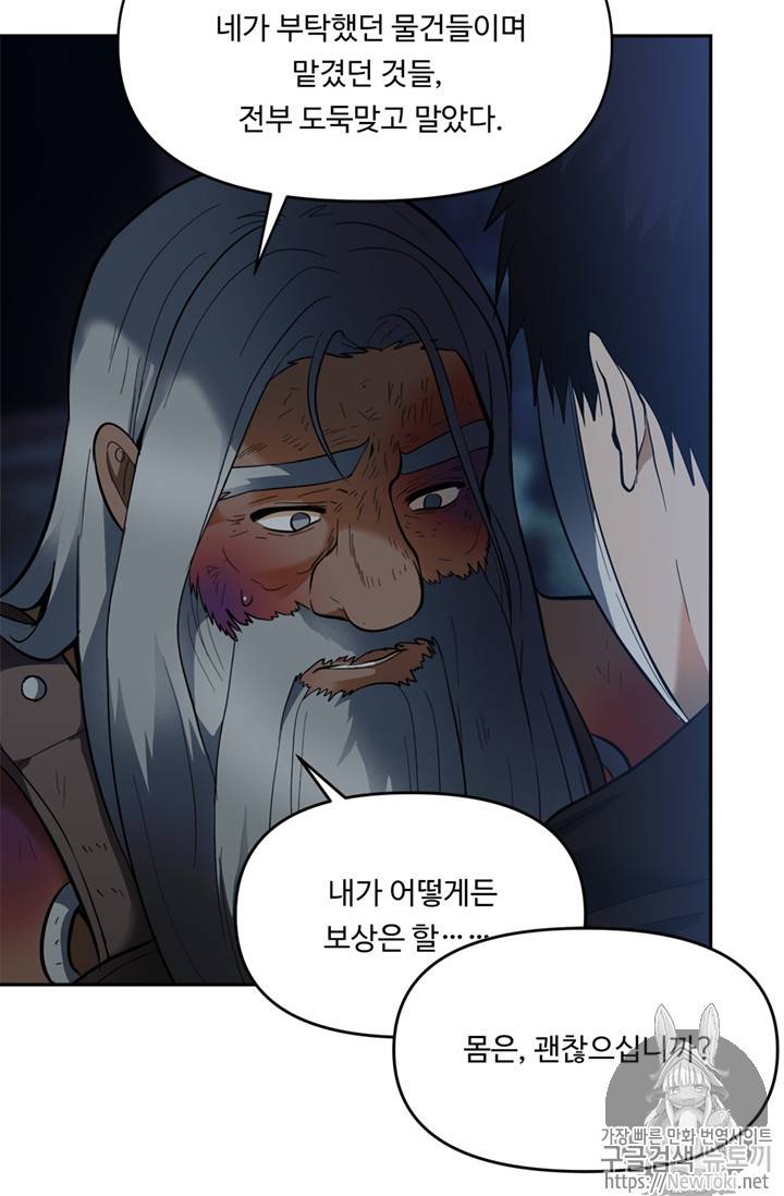 두 번 사는 랭커 42화 5