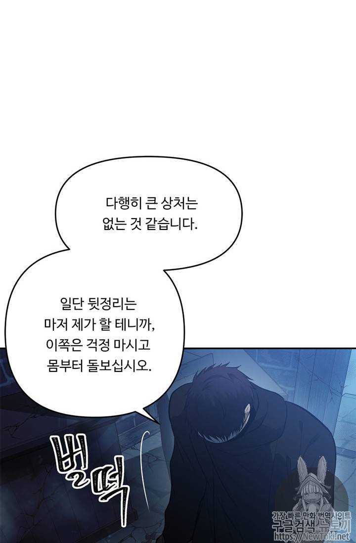 두 번 사는 랭커 42화 6