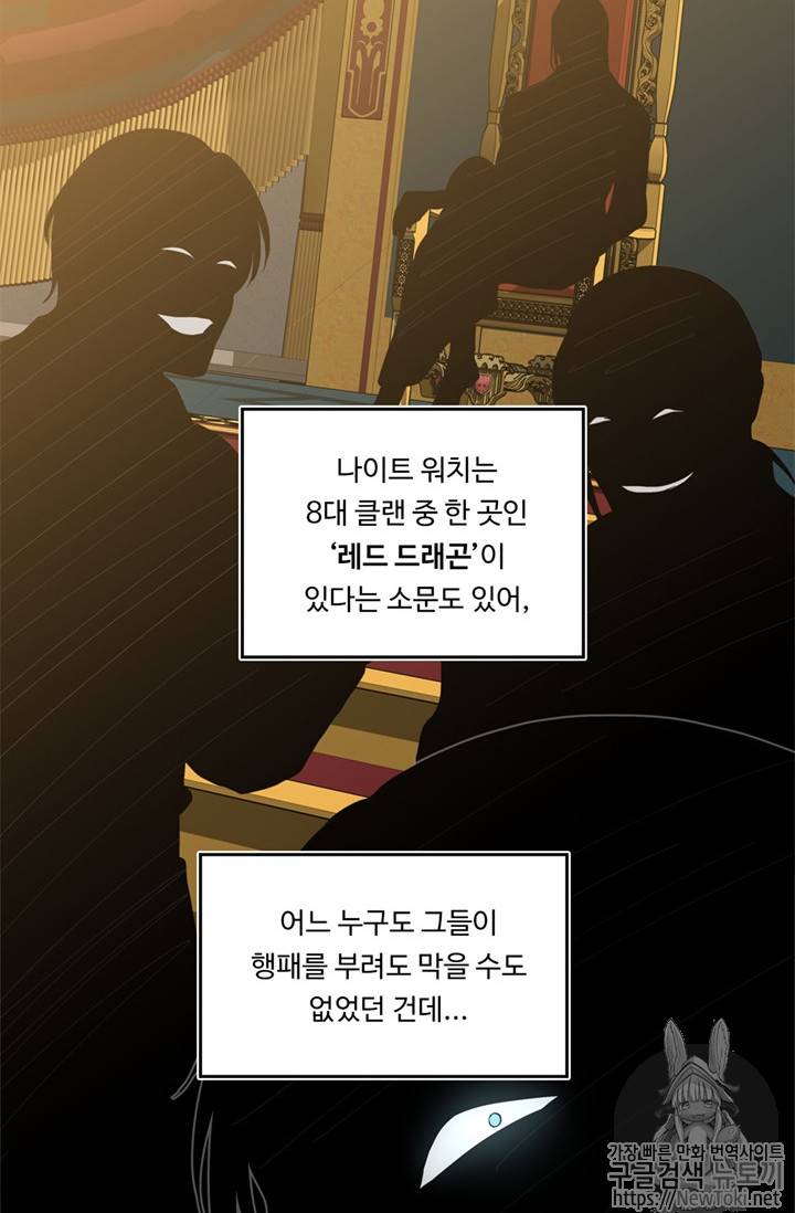 두 번 사는 랭커 42화 12