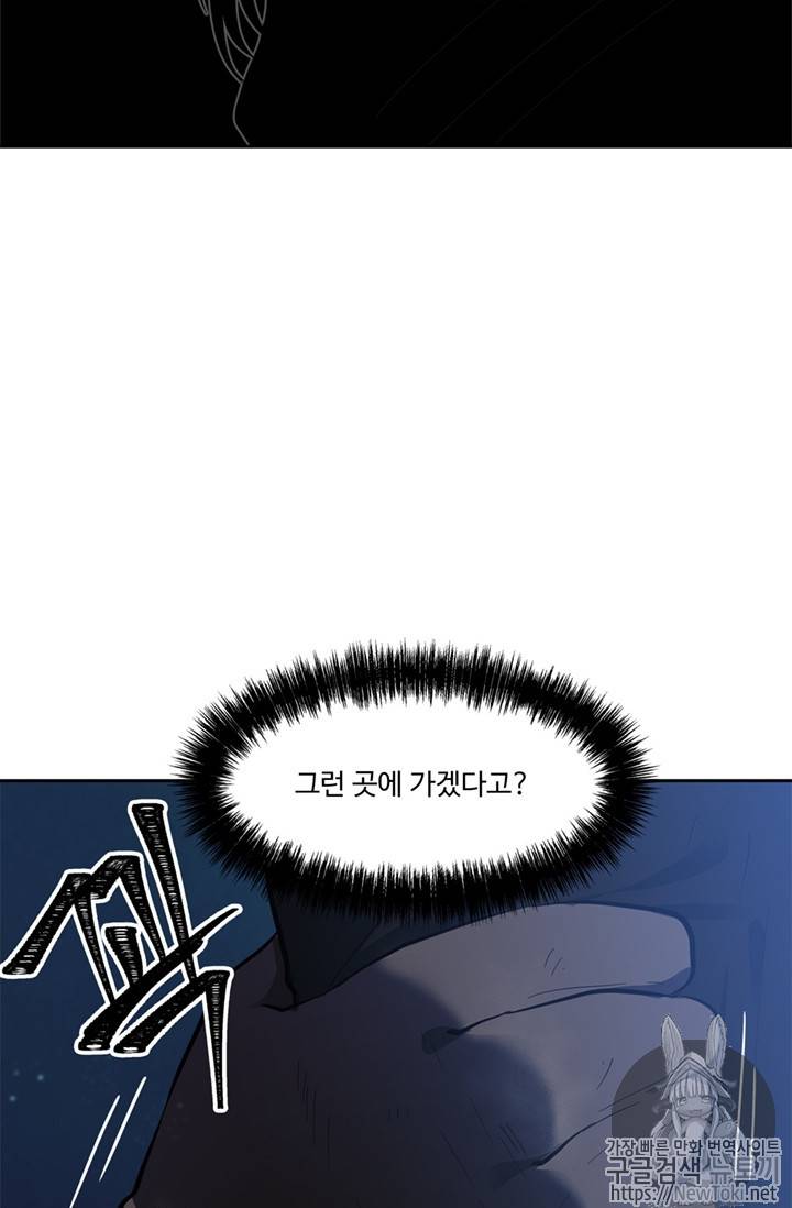 두 번 사는 랭커 42화 13