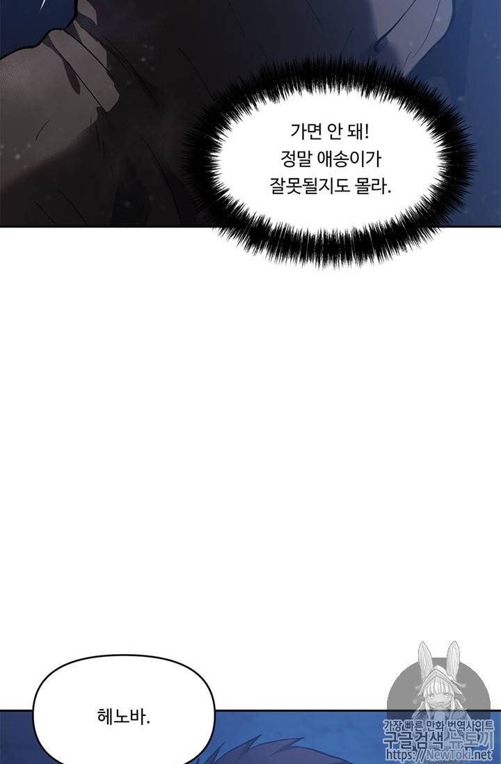 두 번 사는 랭커 42화 14