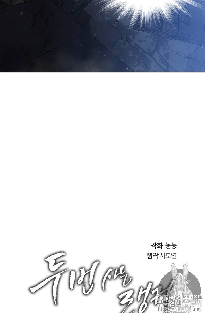 두 번 사는 랭커 42화 21