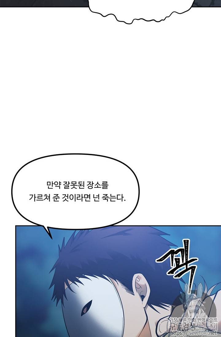 두 번 사는 랭커 42화 24