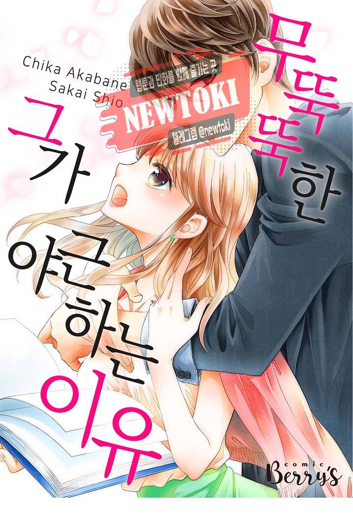 무뚝뚝한 그가 야근하는 이유 23화 1