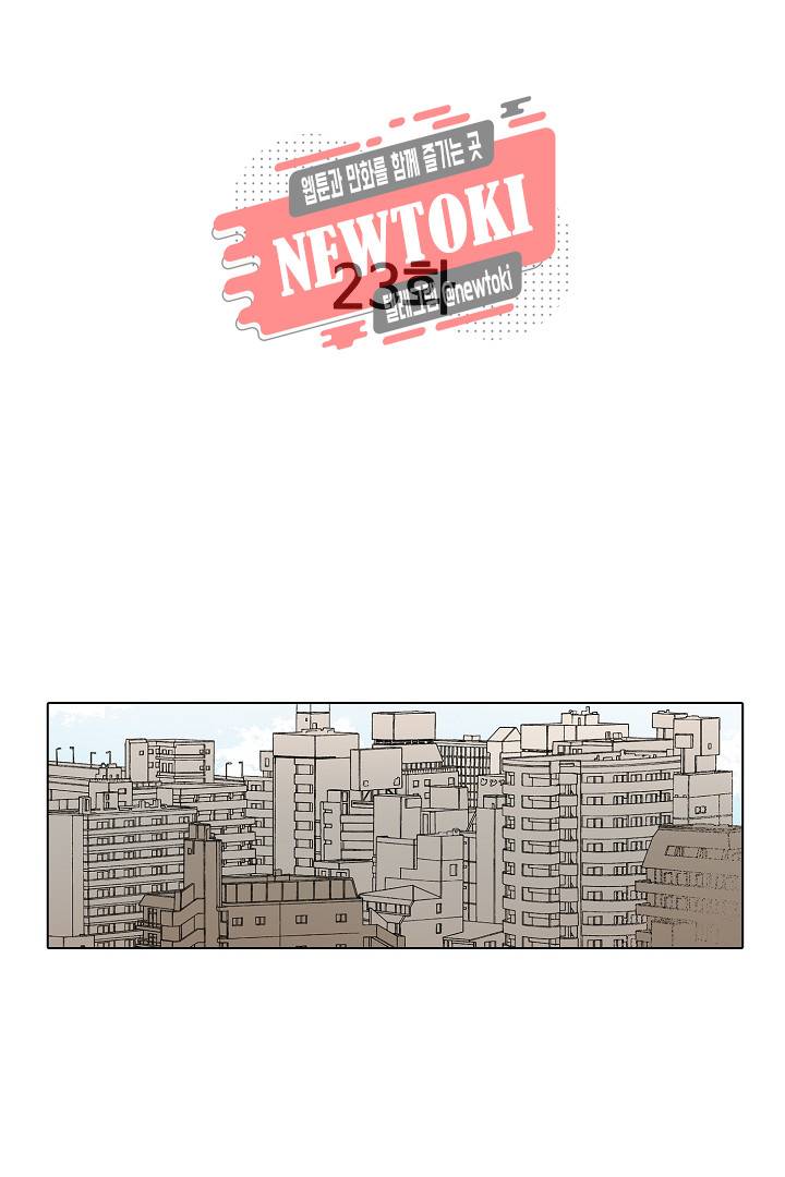 무뚝뚝한 그가 야근하는 이유 23화 2