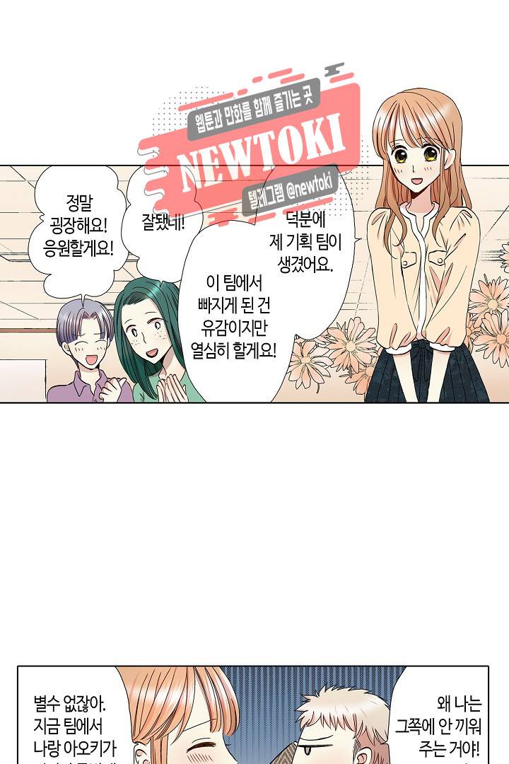 무뚝뚝한 그가 야근하는 이유 23화 3