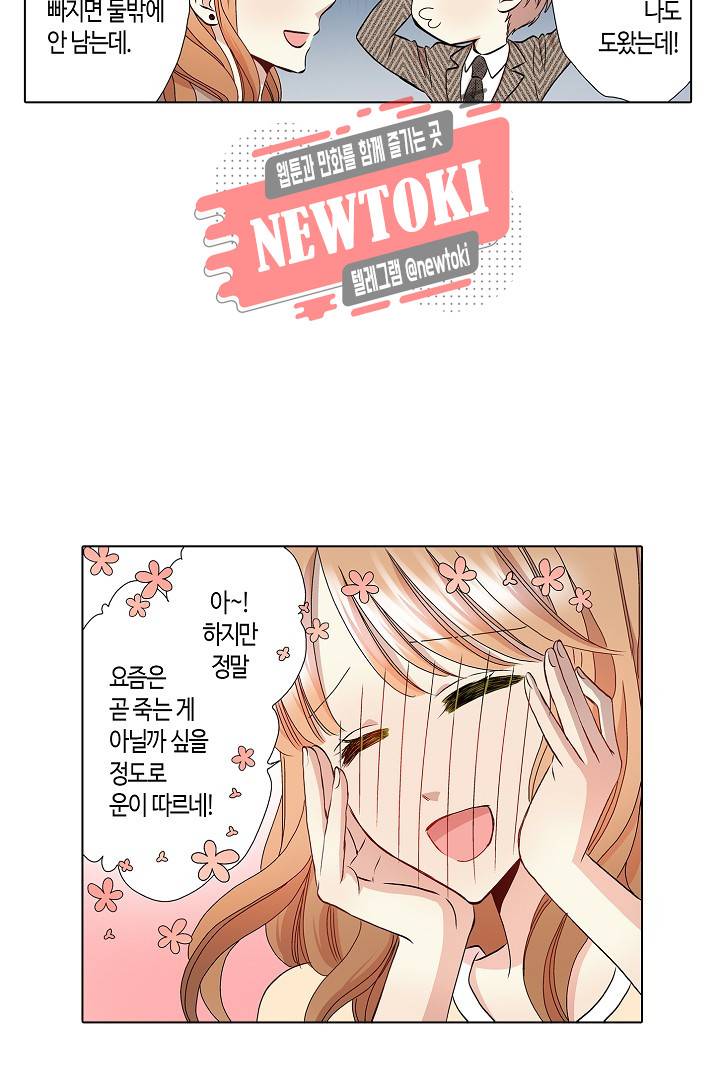 무뚝뚝한 그가 야근하는 이유 23화 4