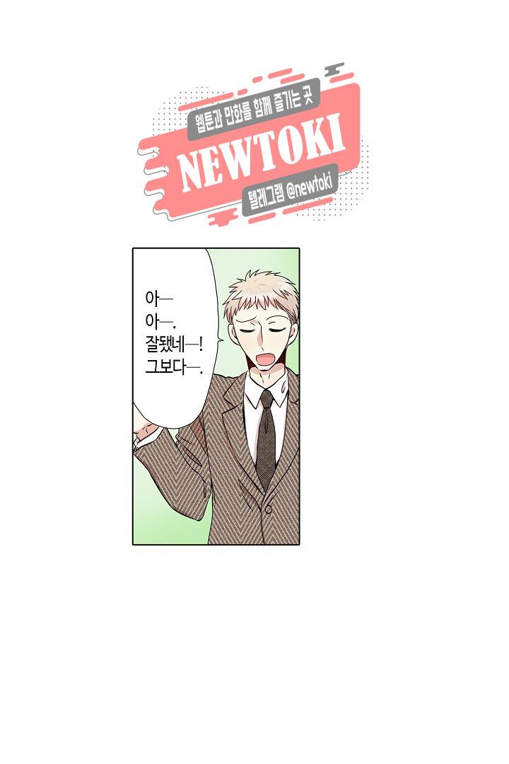 무뚝뚝한 그가 야근하는 이유 23화 5