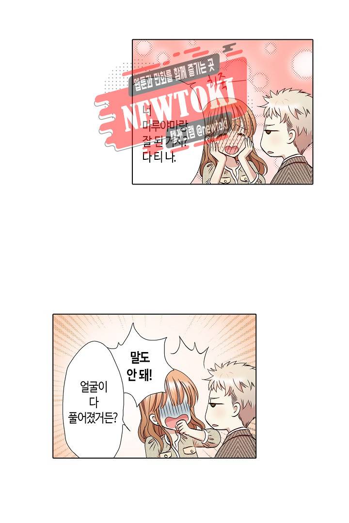 무뚝뚝한 그가 야근하는 이유 23화 6
