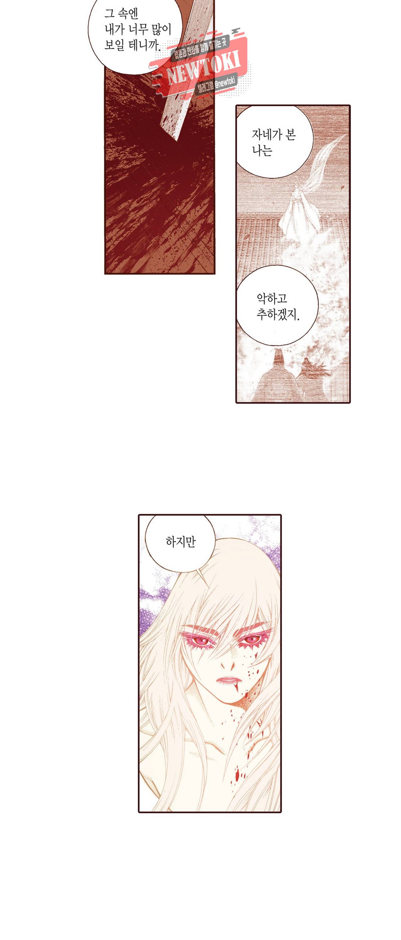 밤을 걷는 선비 103화 4