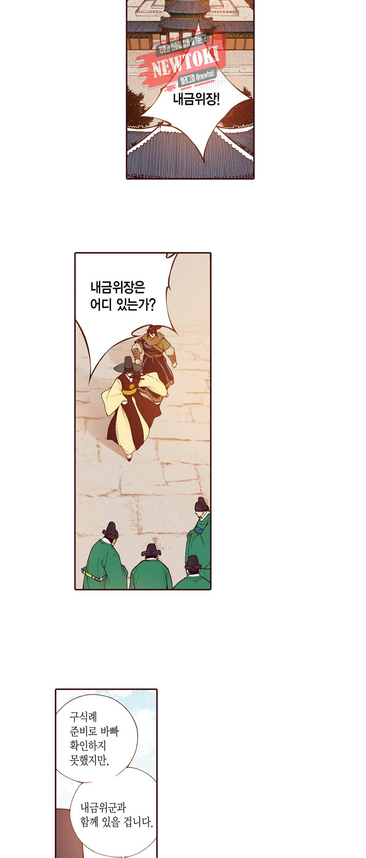 밤을 걷는 선비 103화 9