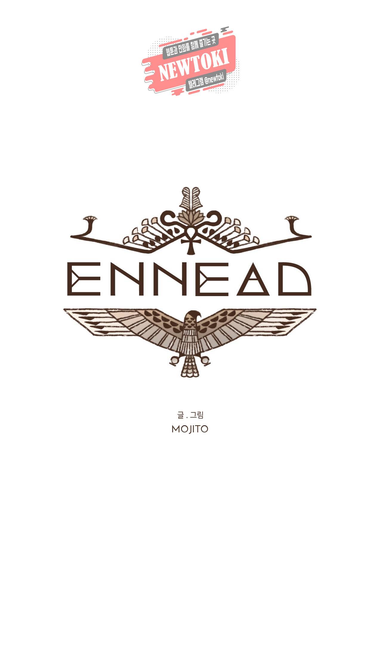 엔네아드(ENNEAD) 엔네아드 ENNEAD 55화 4
