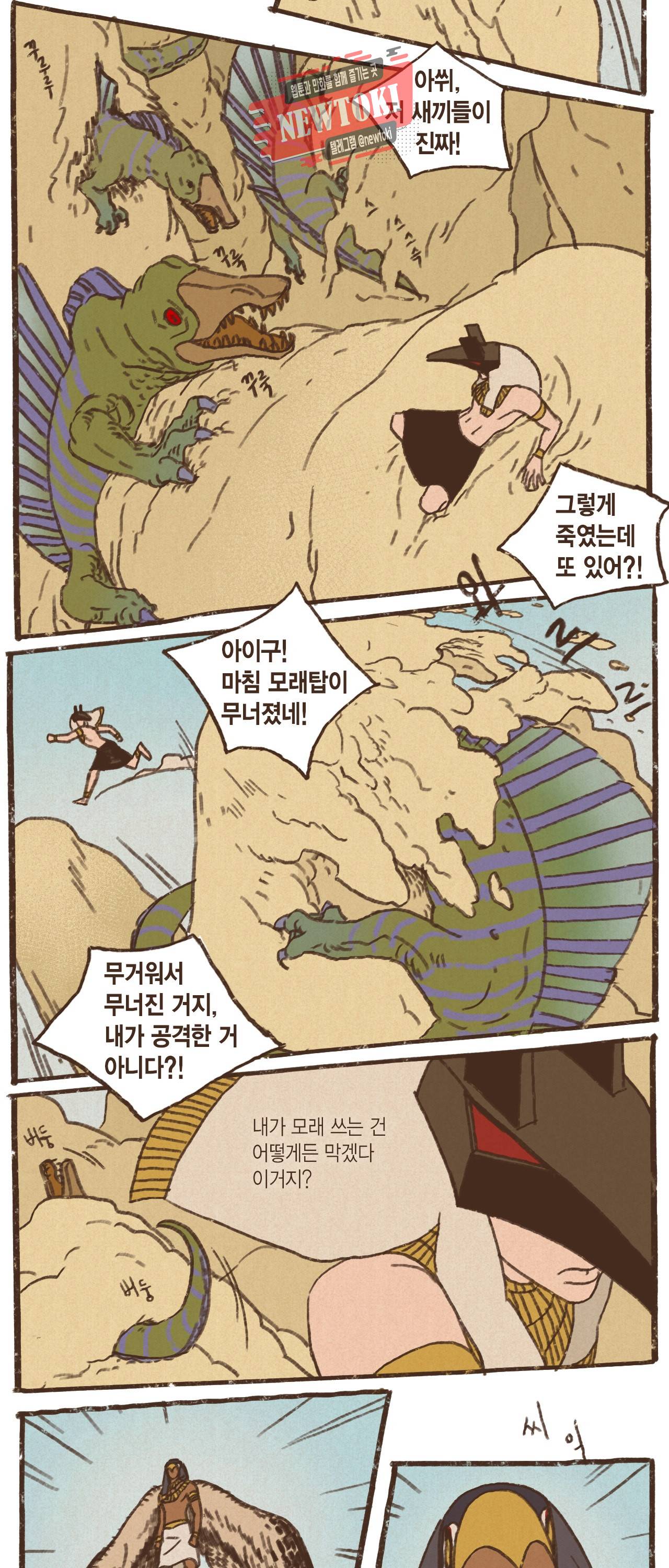 엔네아드(ENNEAD) 엔네아드 ENNEAD 55화 5