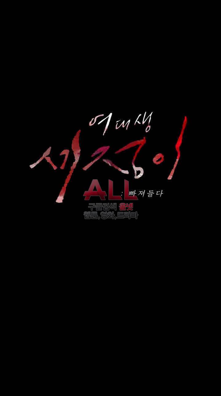 여대생 세정이 : 빠져들다 40화 1