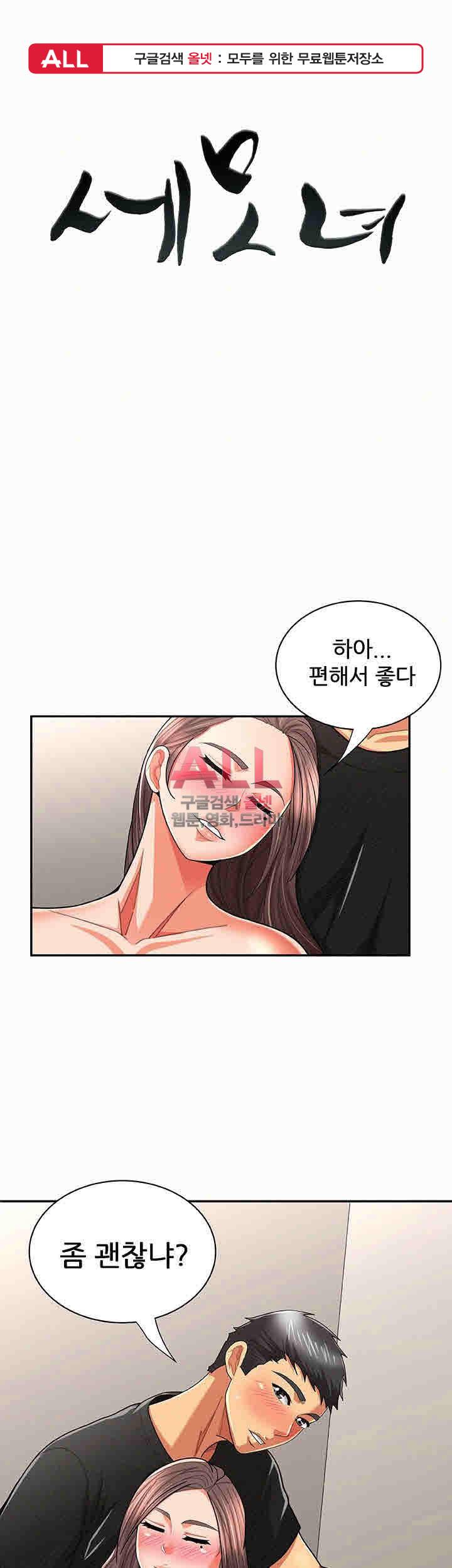 세모녀 22화 1