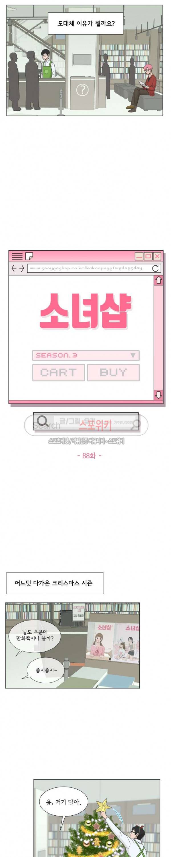 소녀샵 88화 2