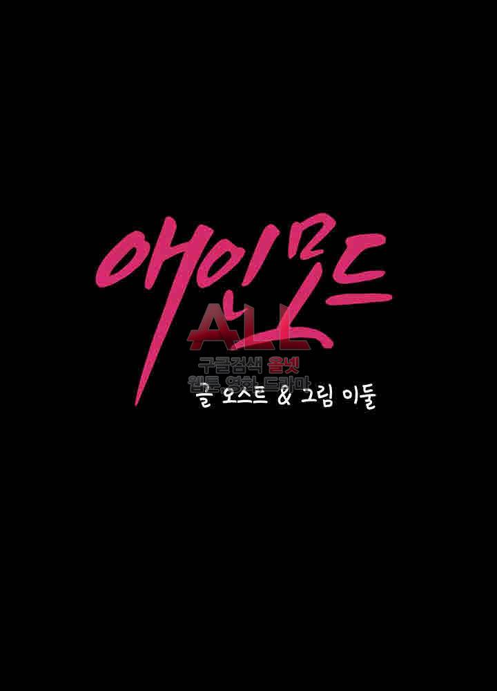 애인모드 4화 4