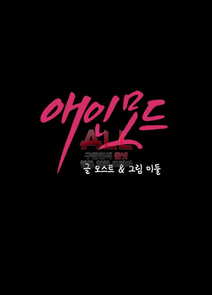 애인모드 10화 4