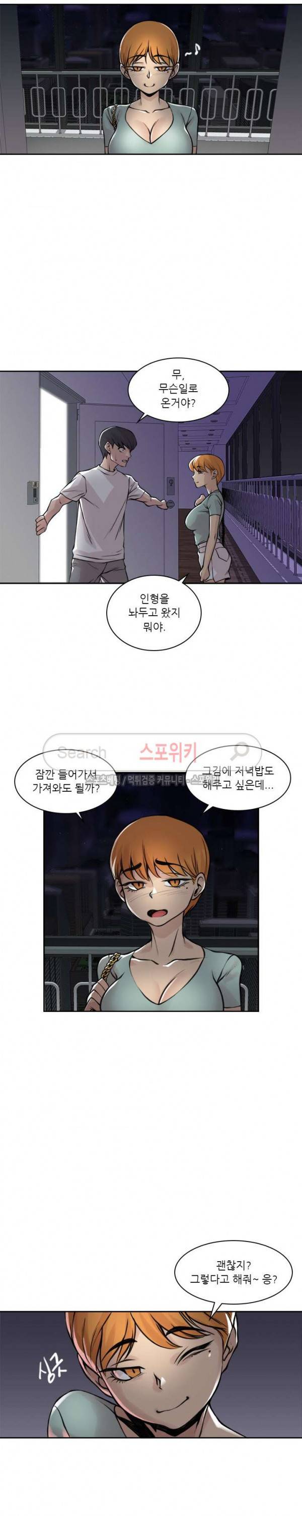 아직은 아내를 사랑하고 있다 11화 2