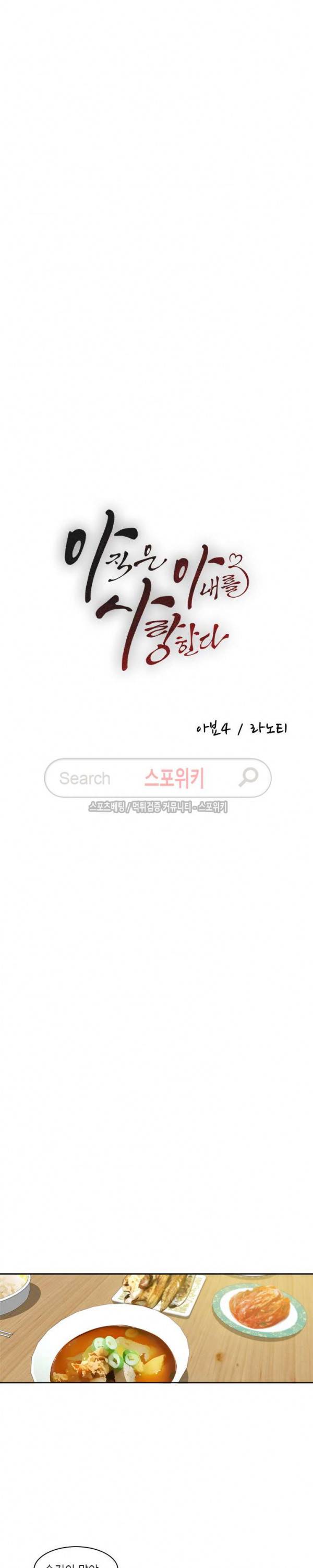 아직은 아내를 사랑하고 있다 11화 3