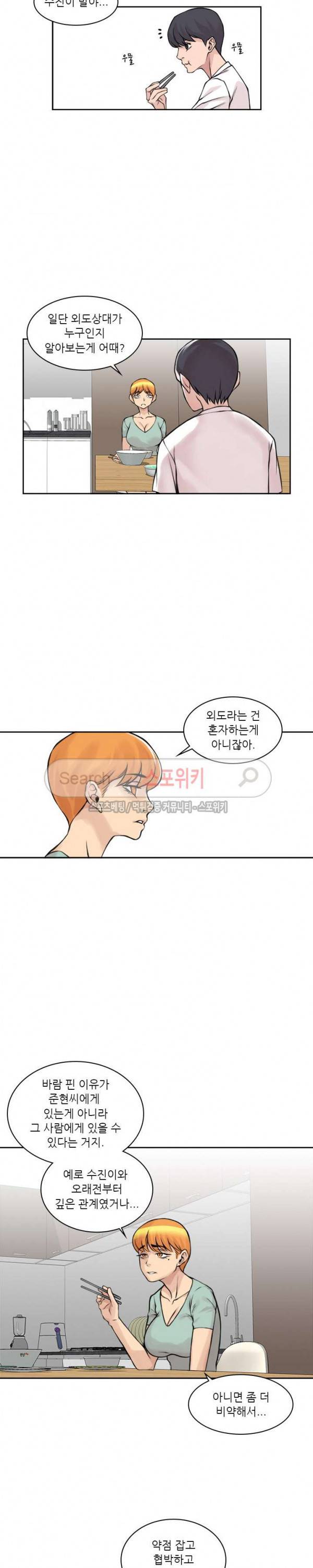 아직은 아내를 사랑하고 있다 11화 4
