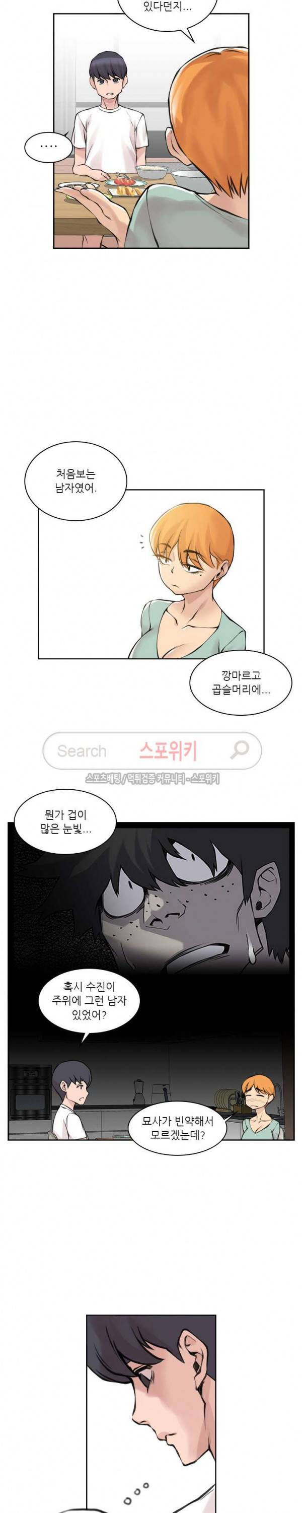아직은 아내를 사랑하고 있다 11화 5
