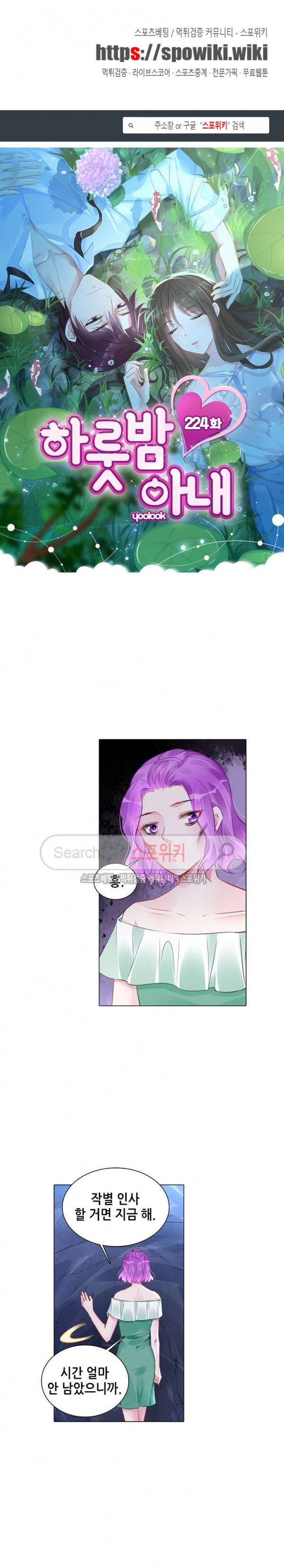하룻밤 아내 224화 1