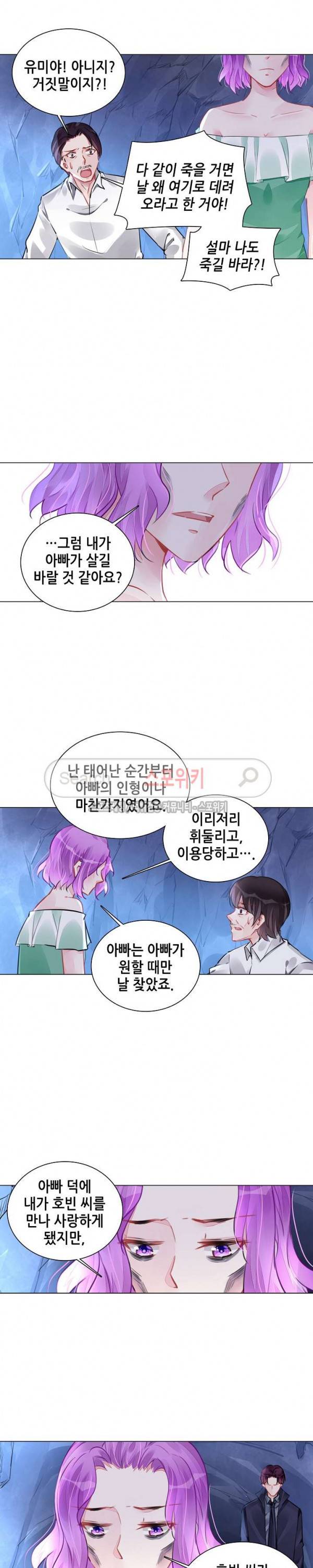 하룻밤 아내 224화 2
