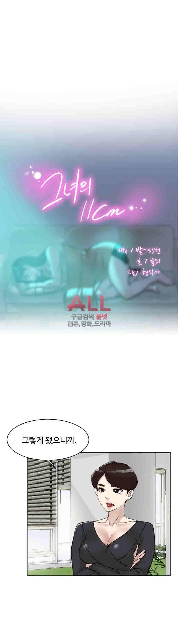 그녀의 11센티 91화 2
