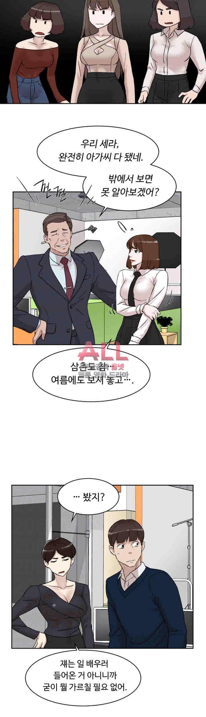 그녀의 11센티 91화 6
