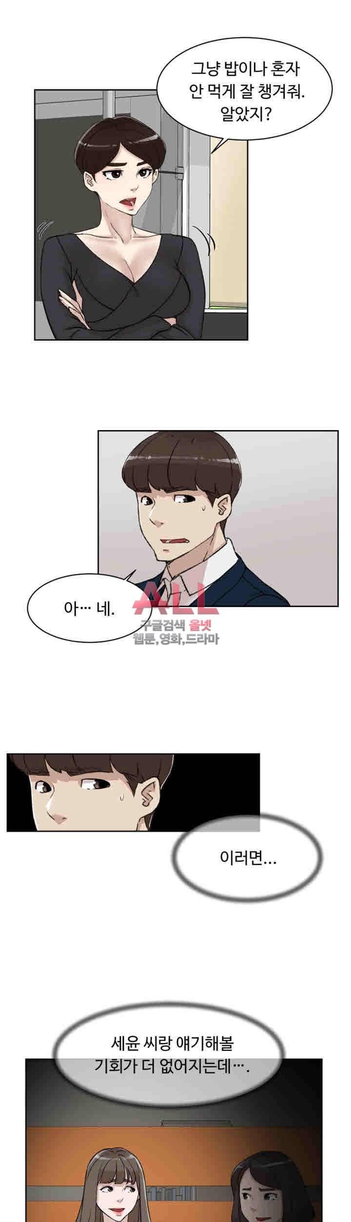 그녀의 11센티 91화 7