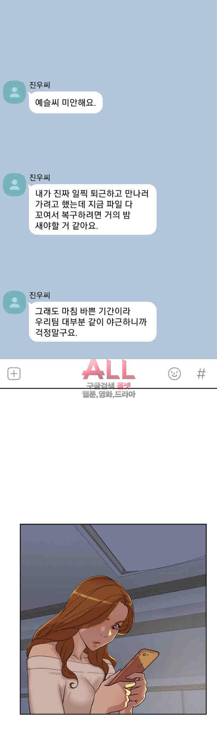 그녀의 11센티 91화 24
