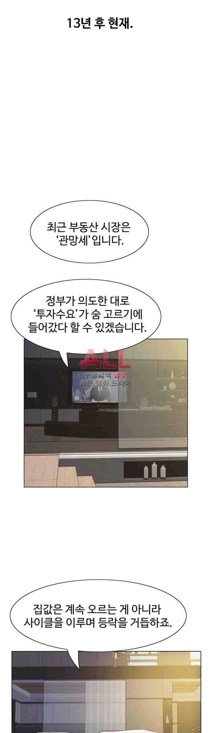 그 놈의 여자 5화 2