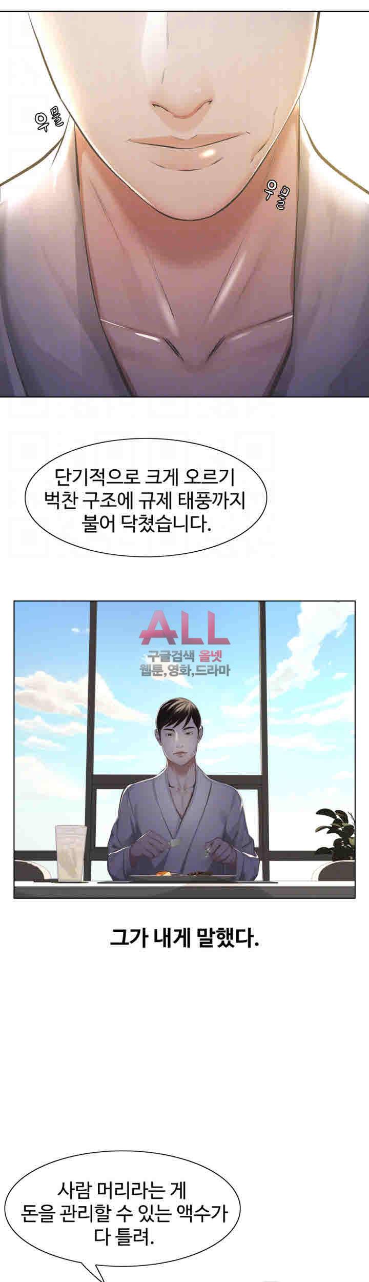 그 놈의 여자 5화 4