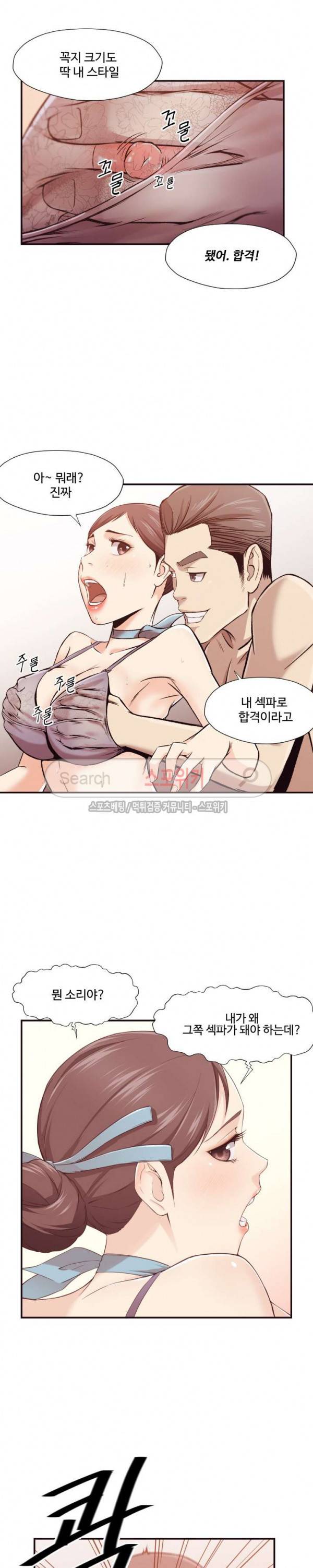 덫 - 여교사 5화 9