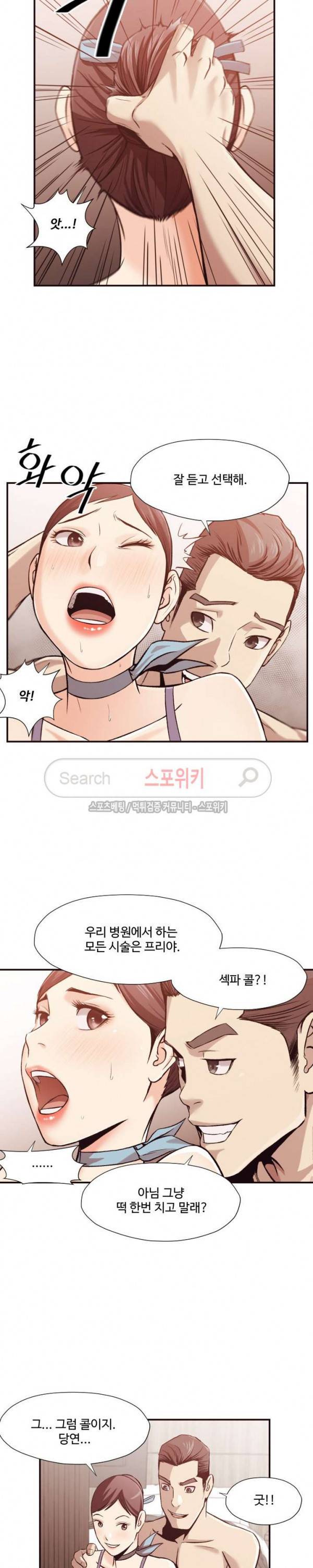 덫 - 여교사 5화 10