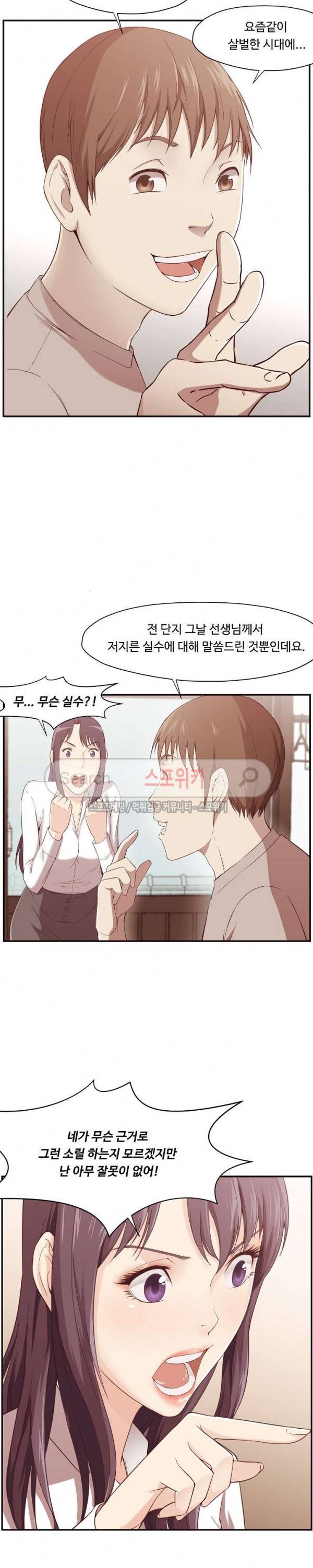 덫 - 여교사 5화 23